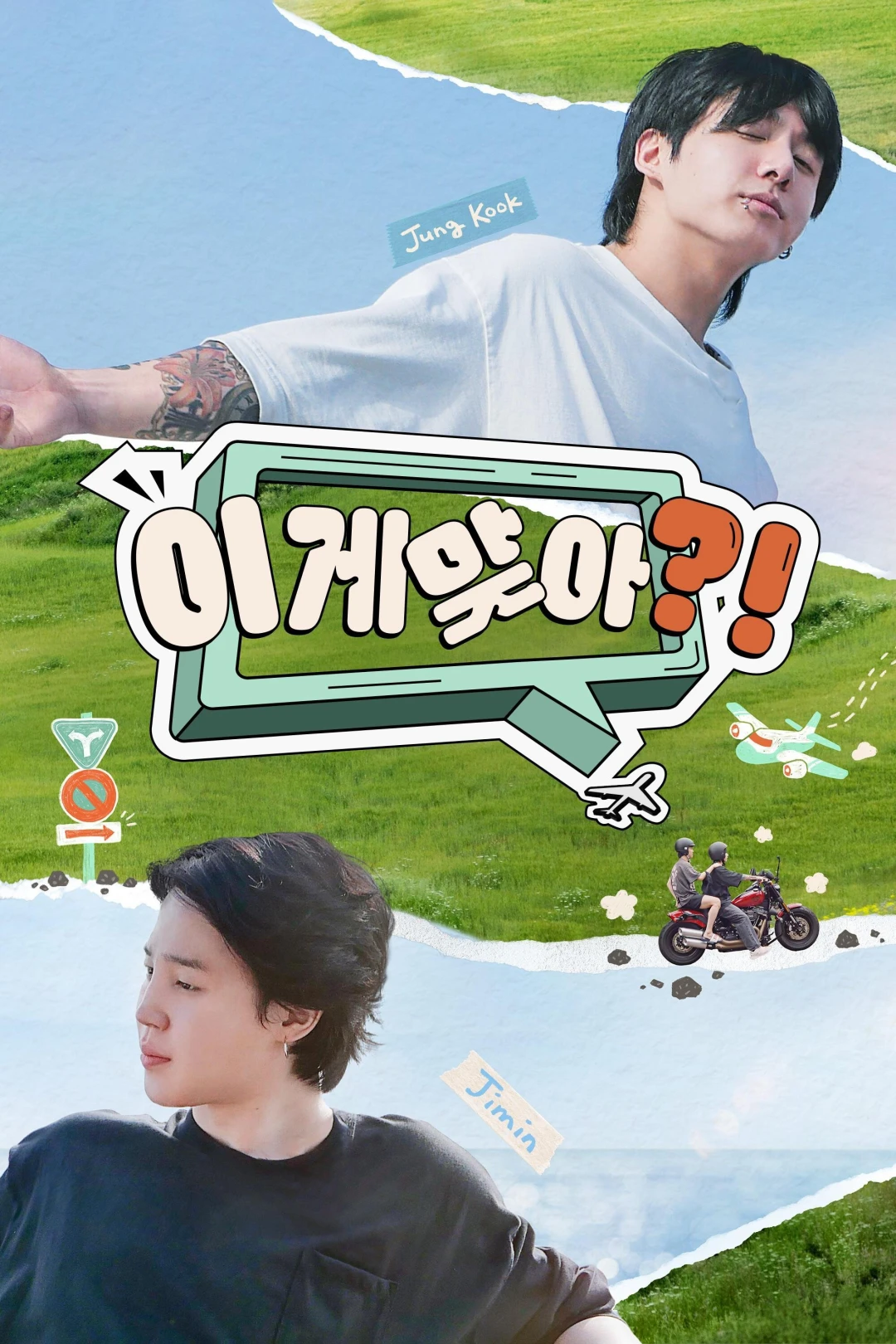 Are You Sure?! (Phần 1) (Are You Sure?! (Season 1)) [2024]