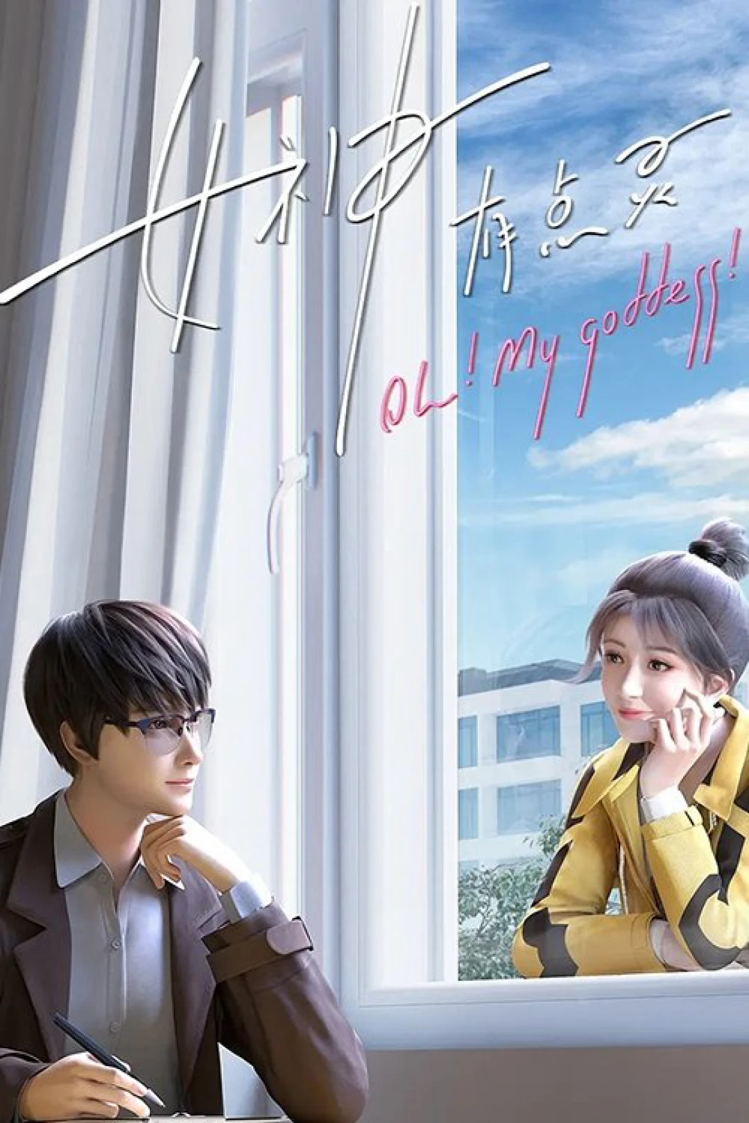 Nữ Thần Có Chút Linh (Oh My Goddess) [2023]