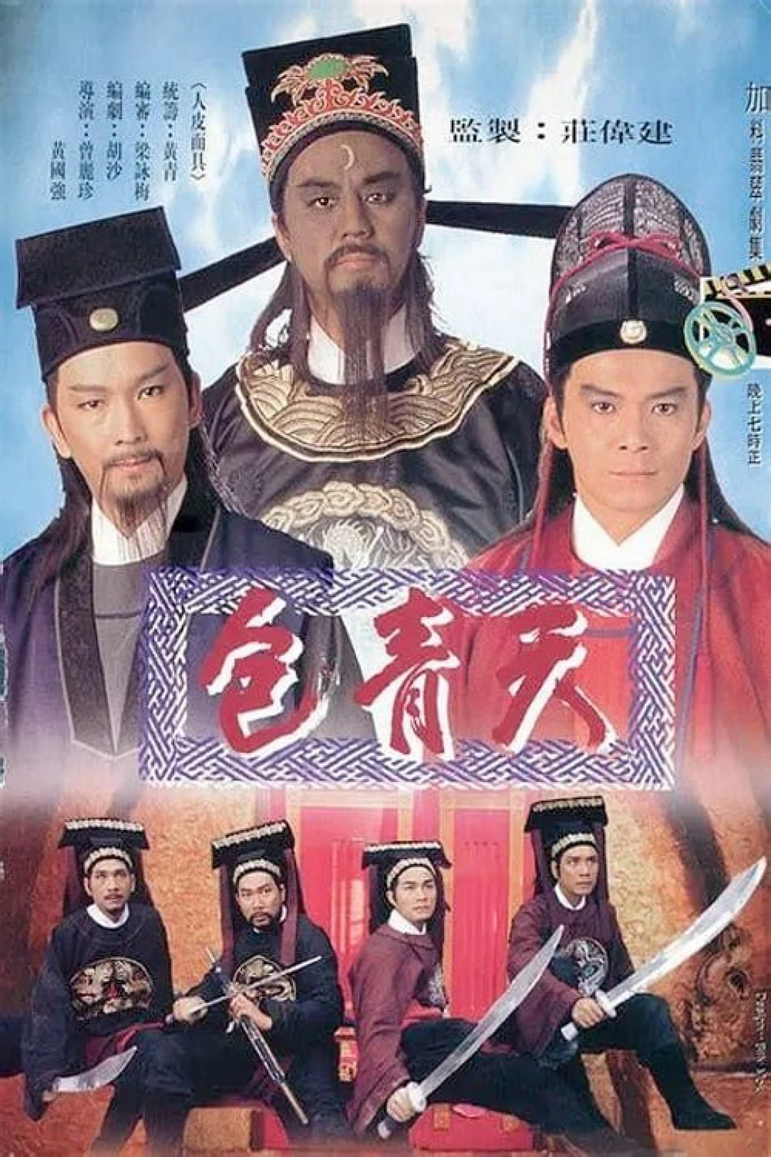 Bao Thanh Thiên 1995 (Justice Pao) [1995]