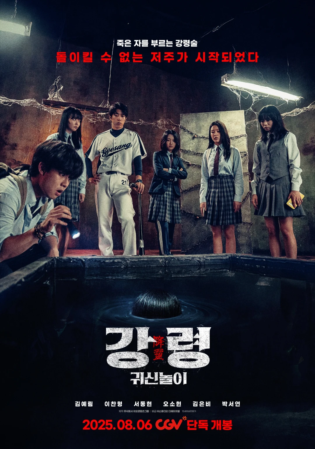 Bẫy Hồi Sinh (The Ghost Game) [2025]