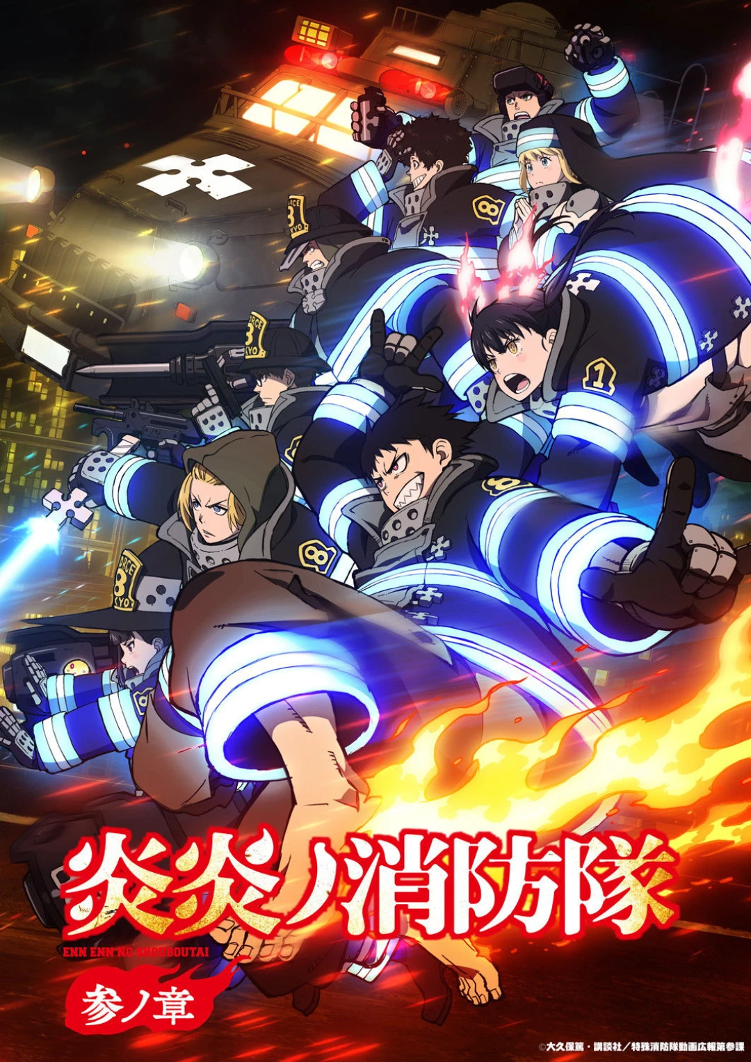 Biệt Đội Lính Cứu Hỏa (Phần 3) (Fire Force (Season 3)) [2025]