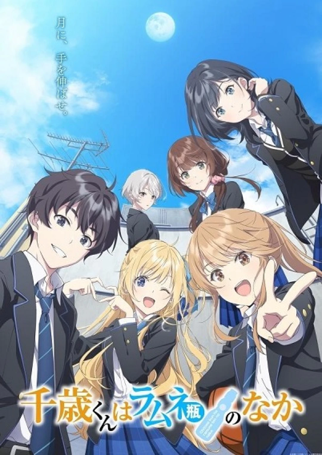 Chitose-kun wa Ramune Bin no Naka (Ramune no Bin ni Shizunda Biidama no Tsuki) [2025]