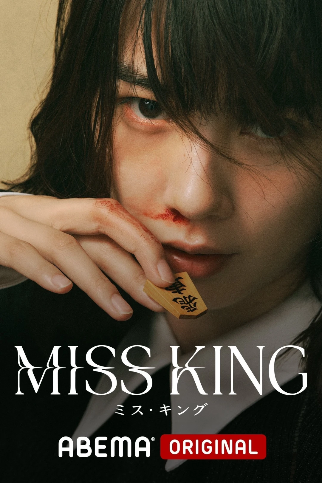 Cô Vương (Miss King) [2025]