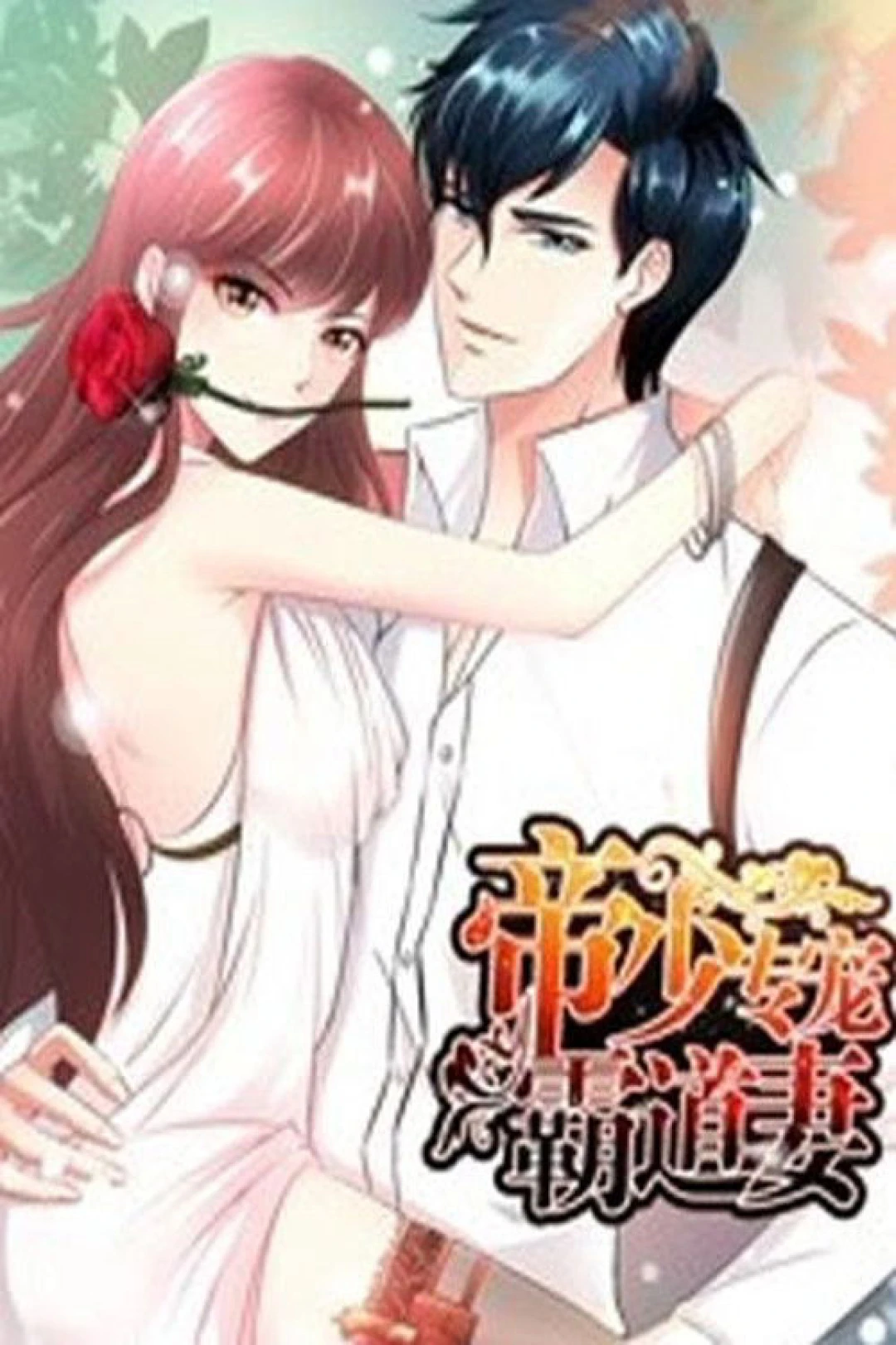 Đế Thiếu Chuyên Sủng Bá Đạo Thê (Hegemonic Wife) [2020]