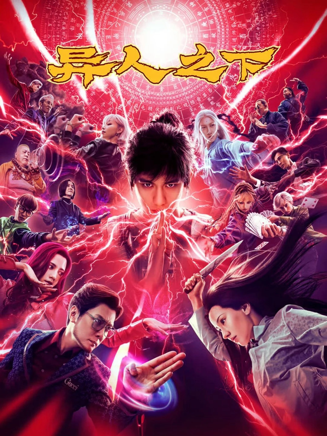 Dị Nhân Chi Hạ (The Traveller) [2024]