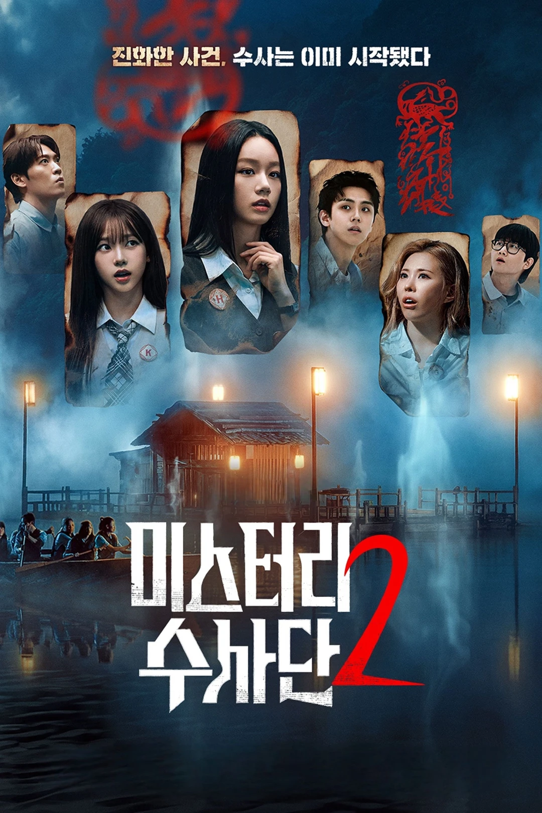 Đội Đặc Vụ Phá Án (Phần 2) (Agents of Mystery (Season 2)) [2026]