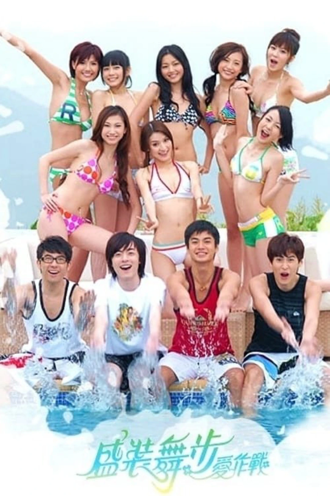 Đường đua chiến thắng (Dressage to Win) [2008]