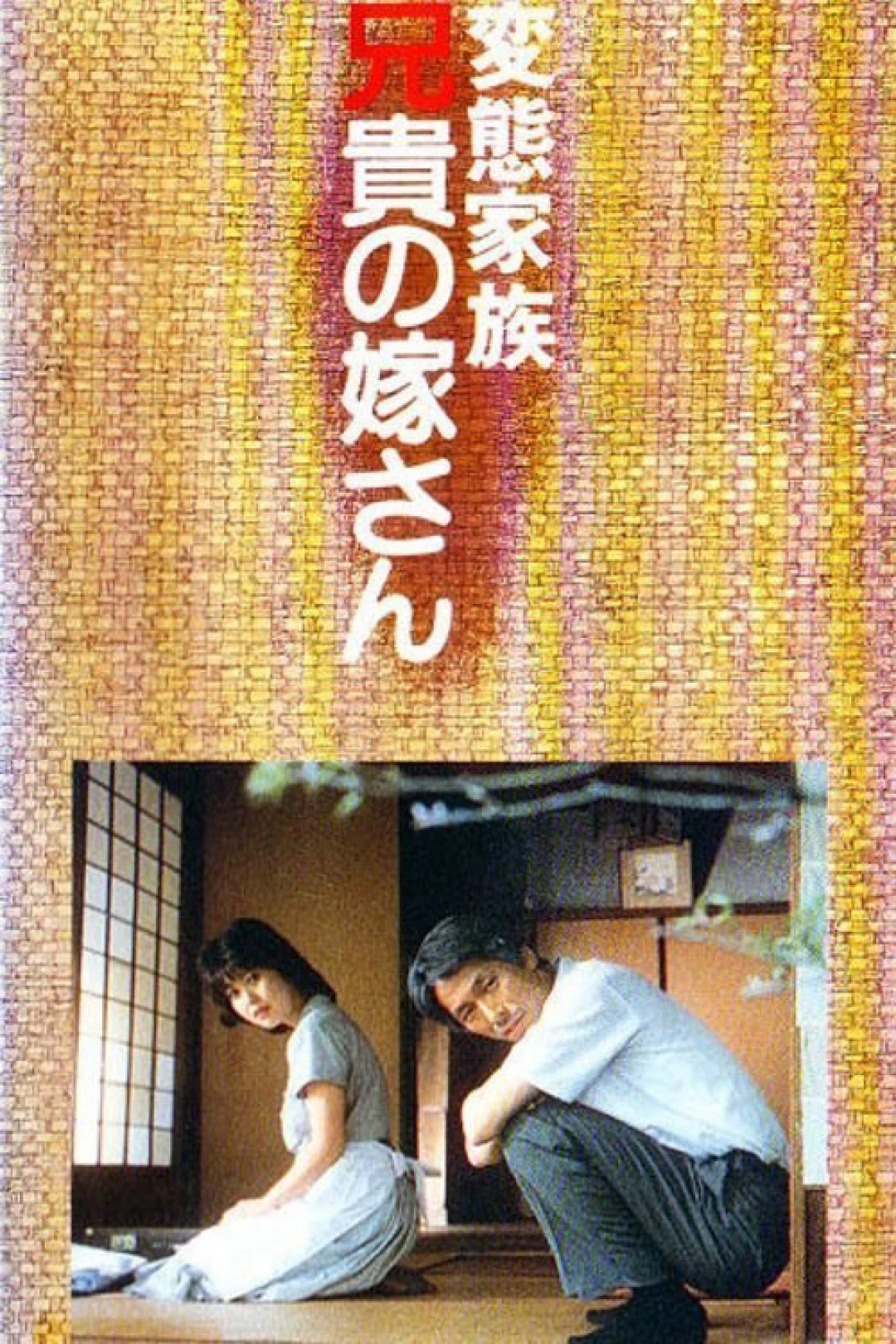 Gia đình bất thường (Abnormal Family) [1984]