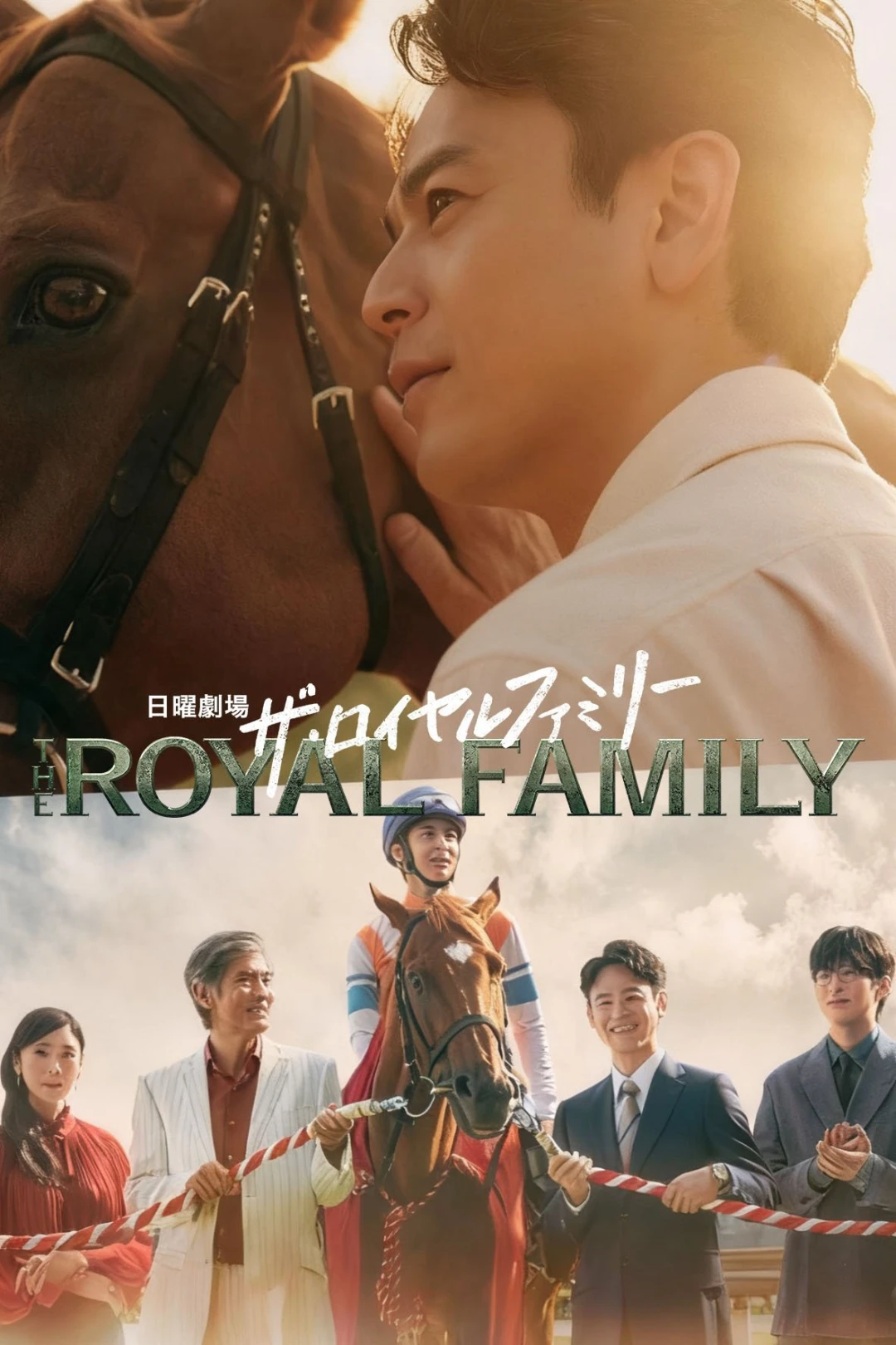 Gia Tộc Huy Hoàng (The Royal Family) [2025]