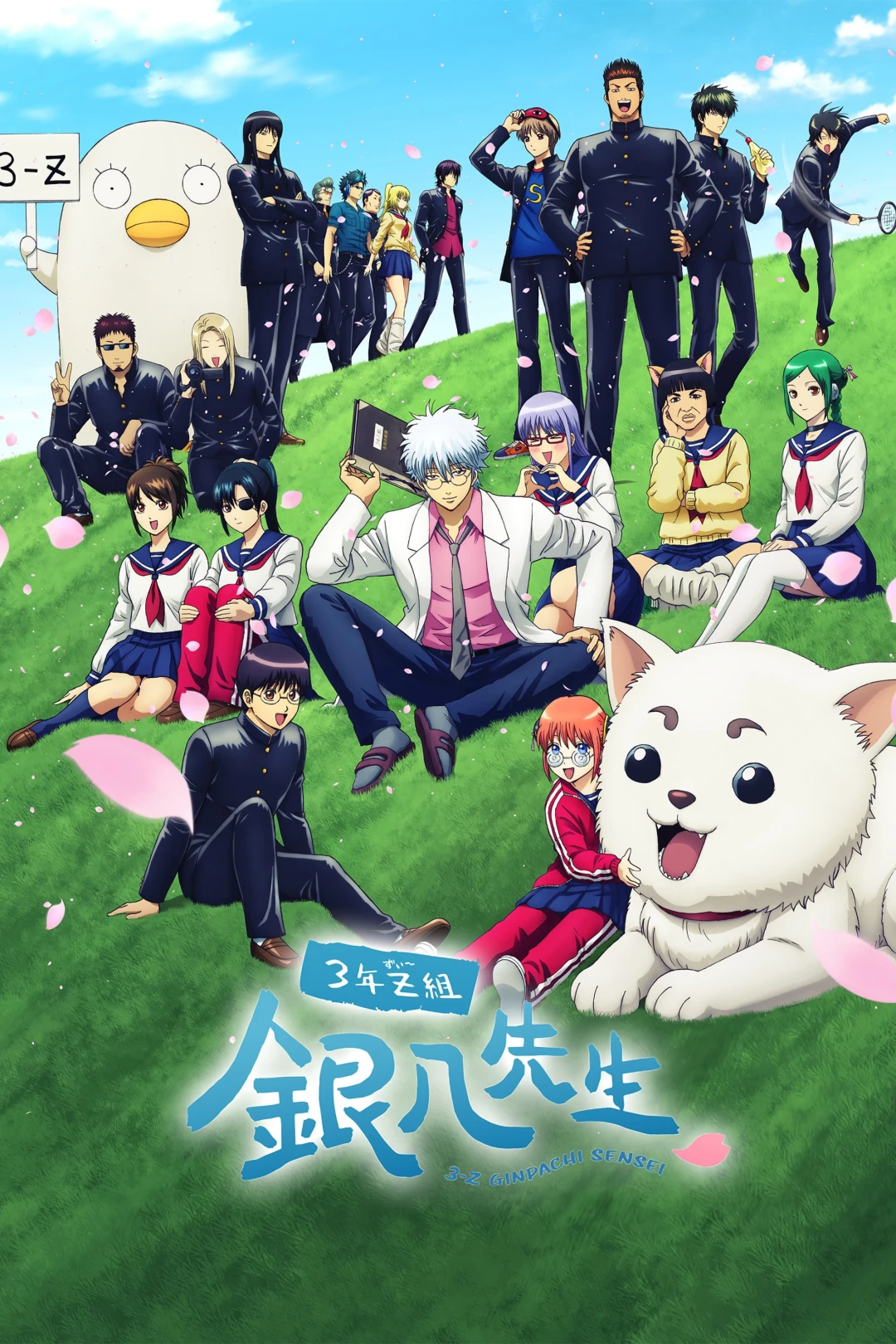 GINTAMA - Thầy Ginpachi Ở Lớp 3-Z (GINTAMA - Mr. Ginpachi's Zany Class) [2025]