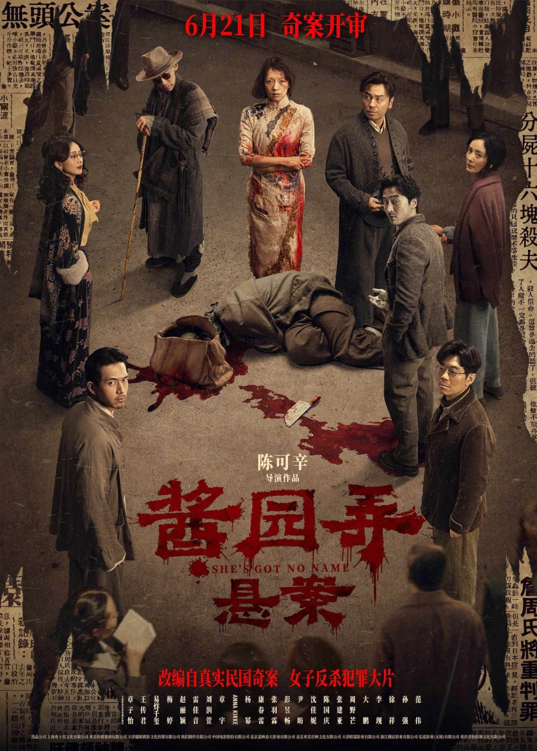 Huyền Án Ngõ Tương Viên (She's Got No Name) [2025]