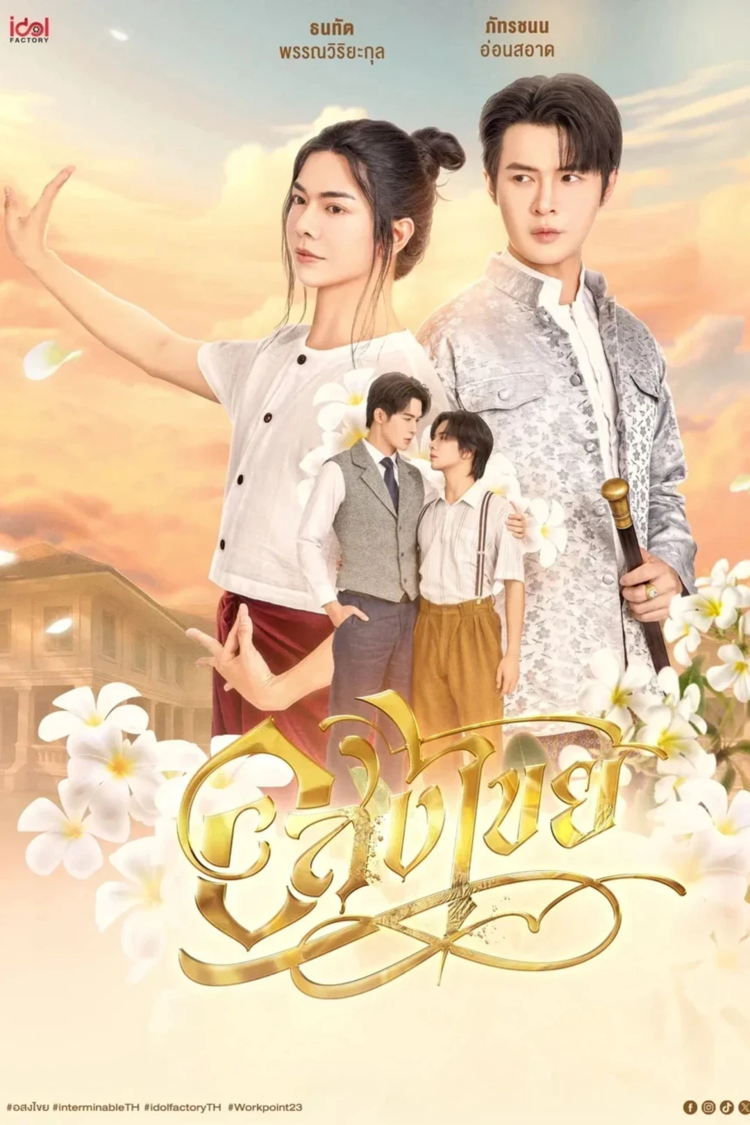 Interminable: Vĩnh Hằng (Interminable) [2025]