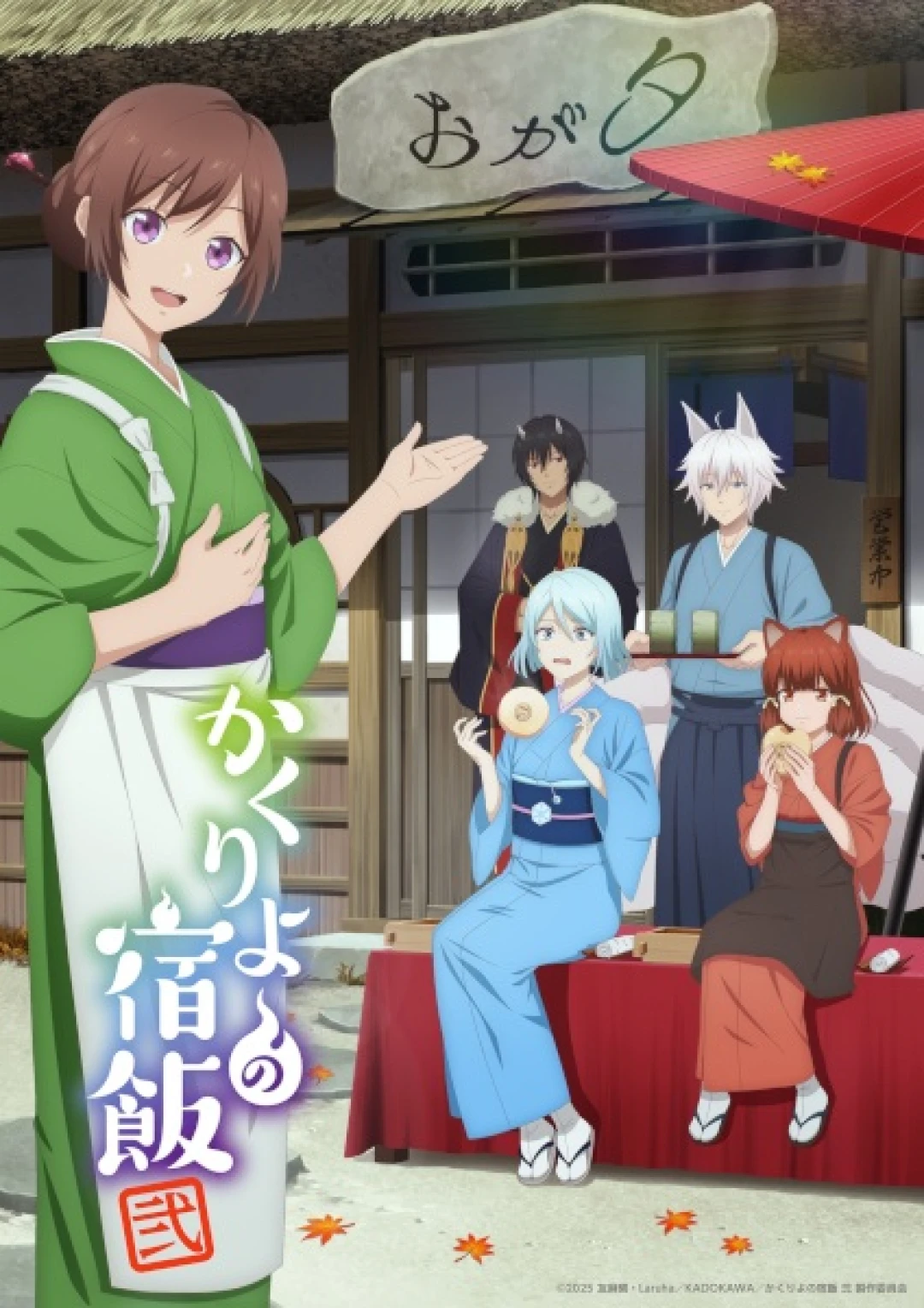 Kakuriyo no Yadomeshi Ni (Kakuriyo: Bed and Breakfast for Spirits) [2025]