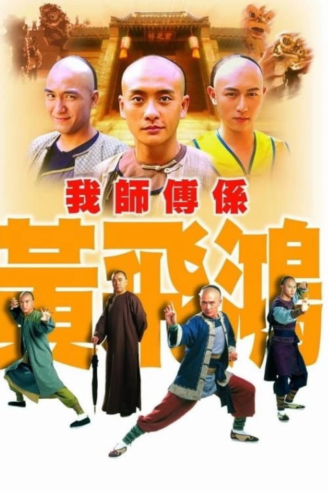 Khí Phách Hoàng Phi Hồng (Wong Fei Hung – Master of Kung Fu) [2004]