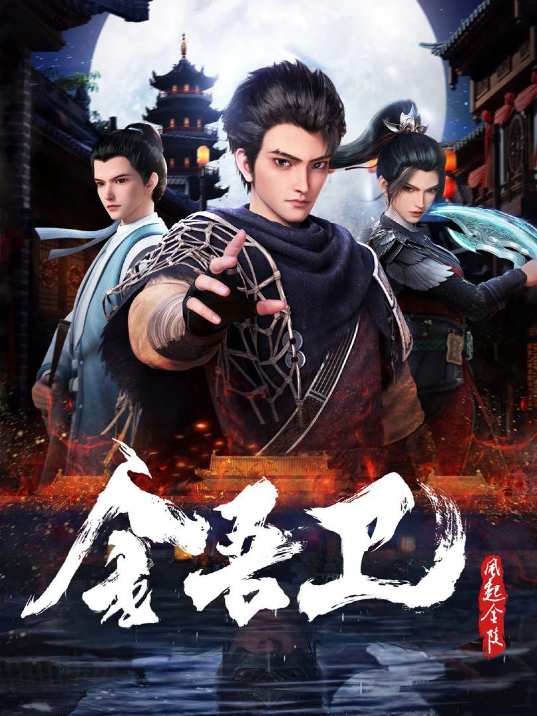 Kim Ngô Vệ: Phong Khởi Kim Lăng (Jinwu Guard: The Wind Rises in Jinling) [2024]