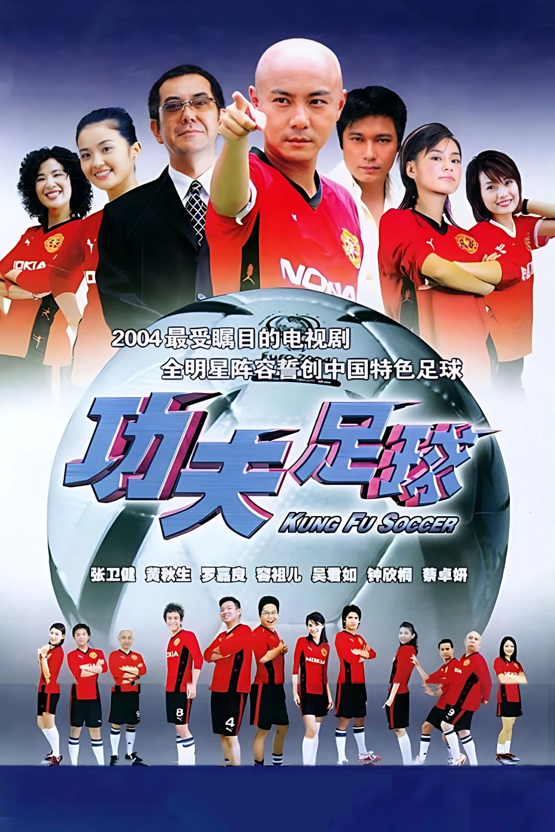 Kungfu Bóng Đá (Kung Fu Soccer) [2004]