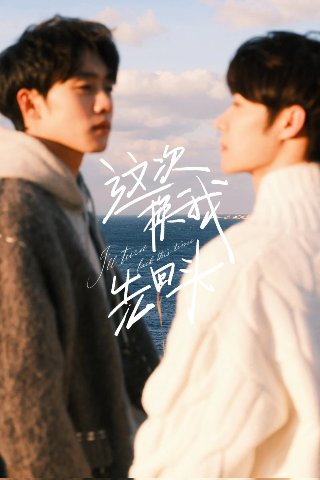 Lần này tôi sẽ quay lại (I'll Turn Back This Time) [2025]