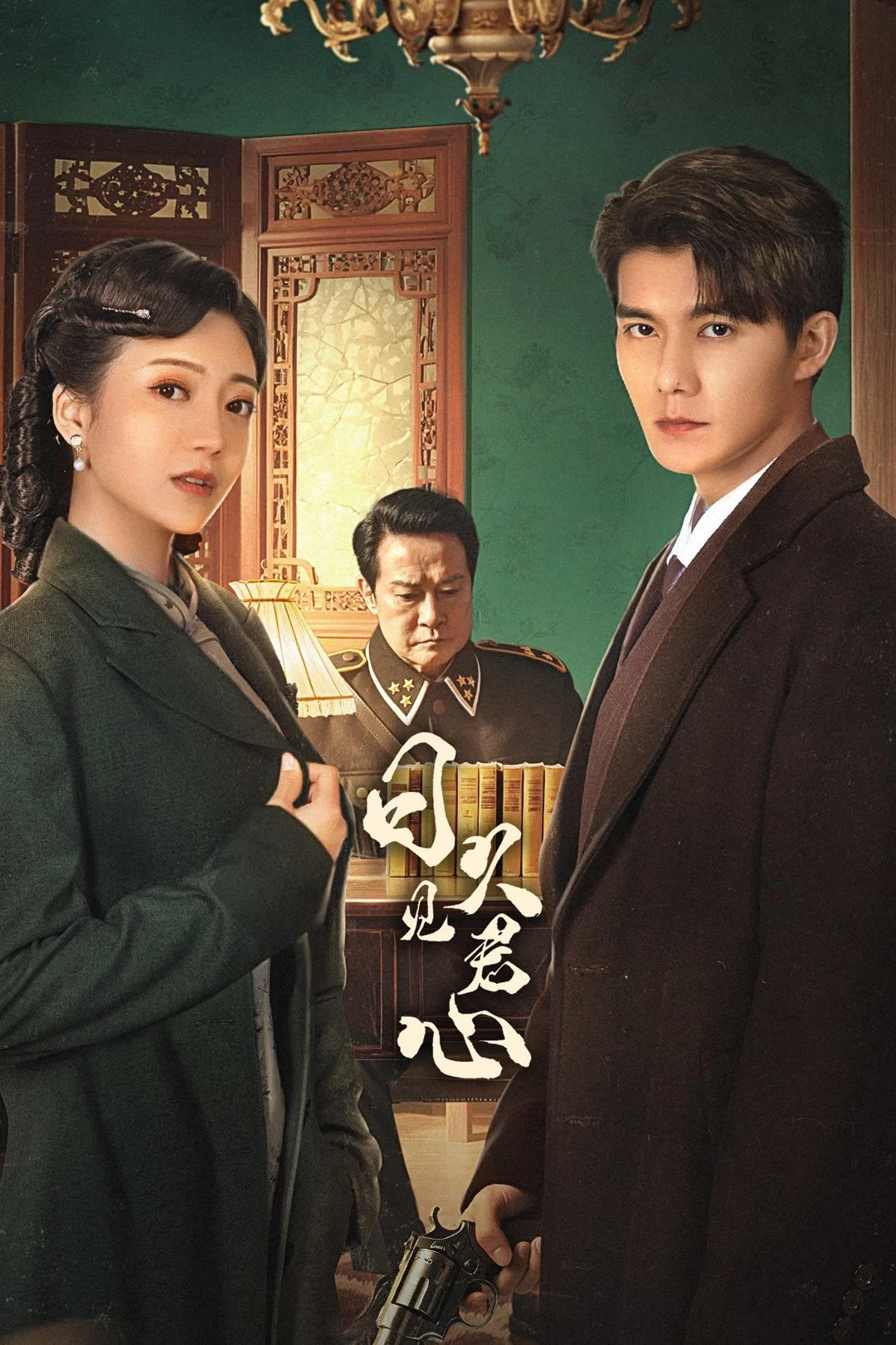 Lâu Ngày Mới Biết Lòng Quân (Nhật Cửu Kiến Quân Tâm) (Time Reveals The Prince's Heart) [2025]