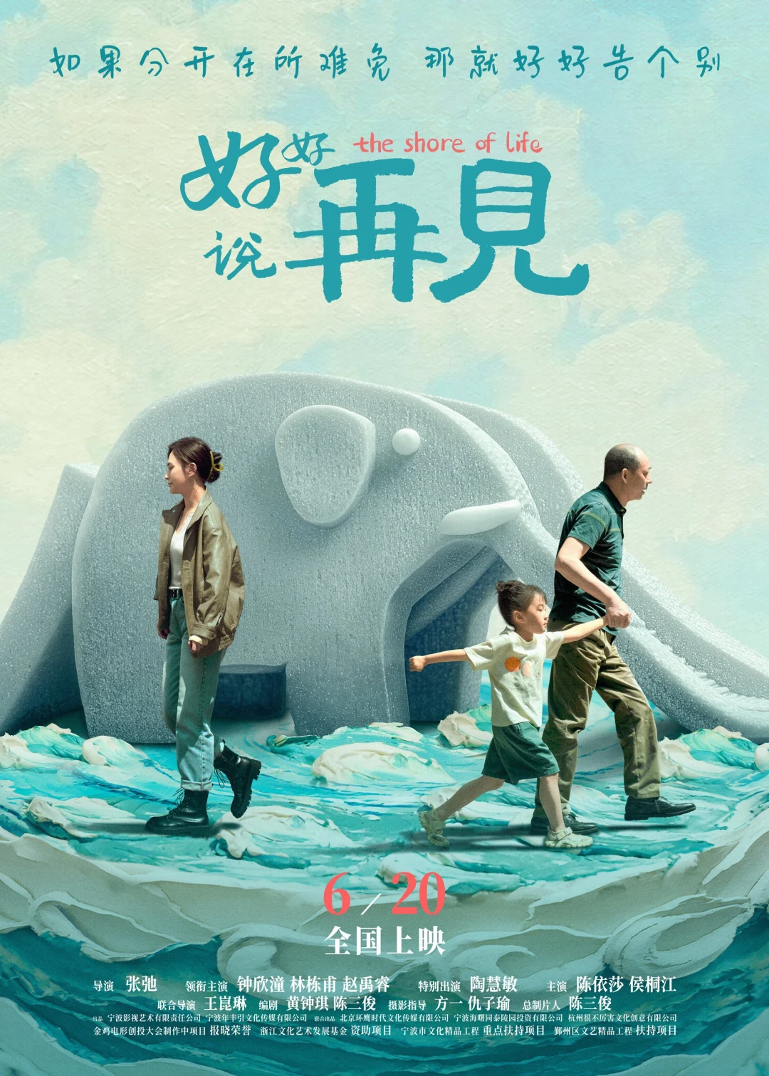 Lời Tạm Biệt Dễ Nghe (The Shore of Life) [2025]