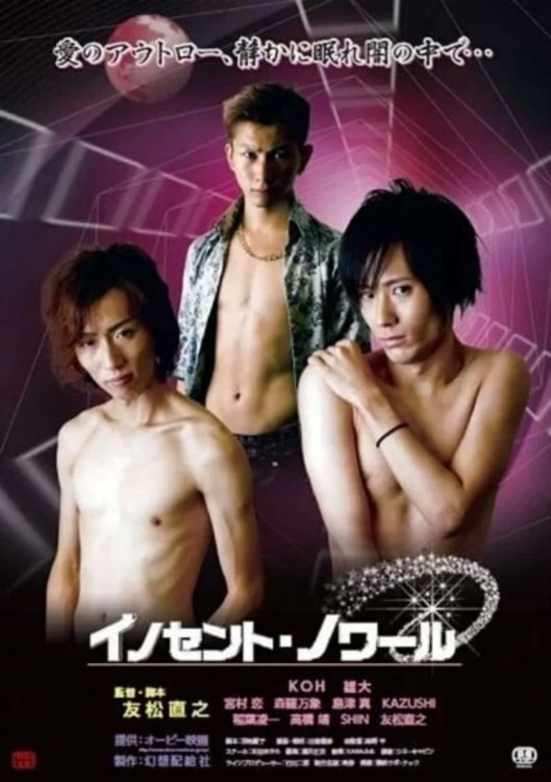 Màu đen ngây thơ (Innocent Noir) [2013]