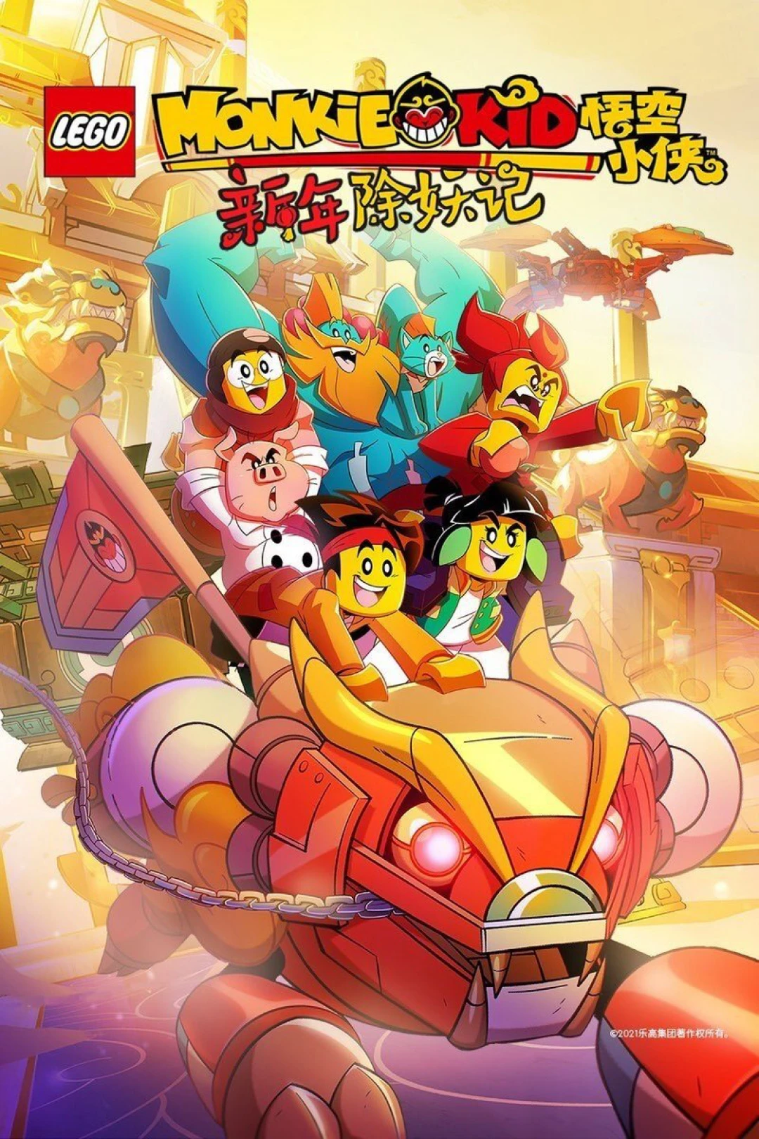 Monkie Kid (Phần 2) (LEGO Monkie Kid (Season 2)) [2021]