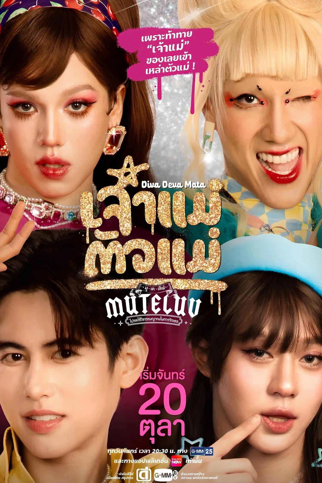 MuTeLuv: Nữ thần tối thượng (MuTeLuv: Diva Deva Mata) [2025]