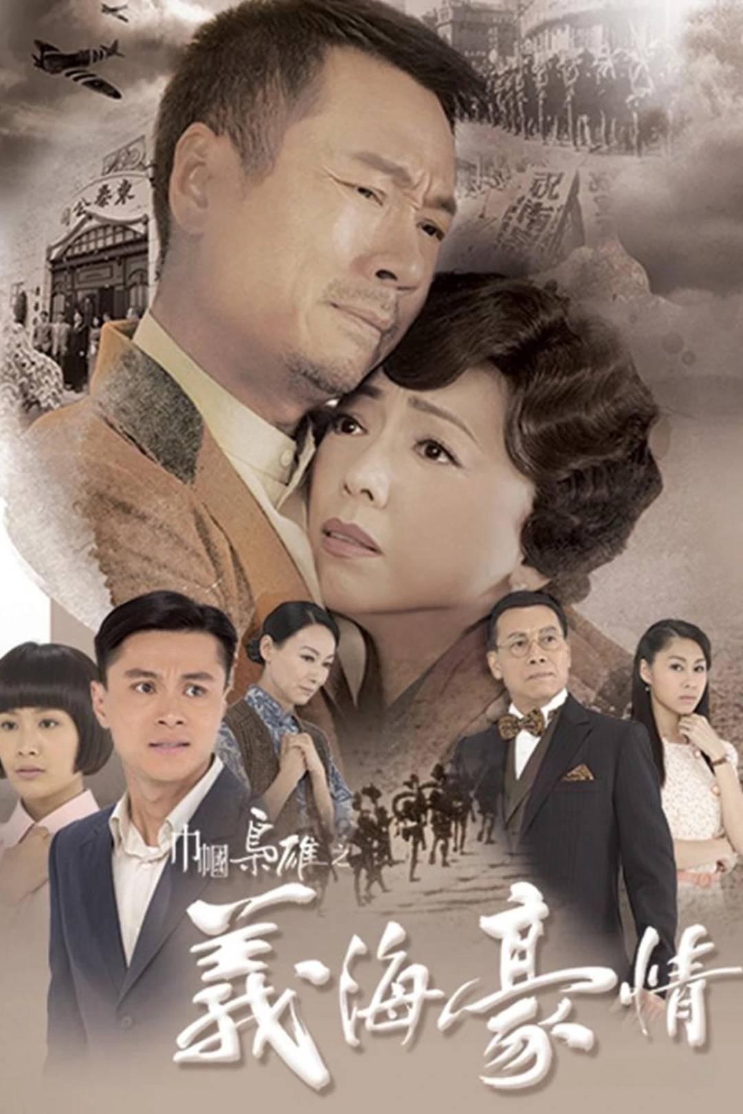 Nghĩa Hải Hào Tình (No Regrets) [2010]