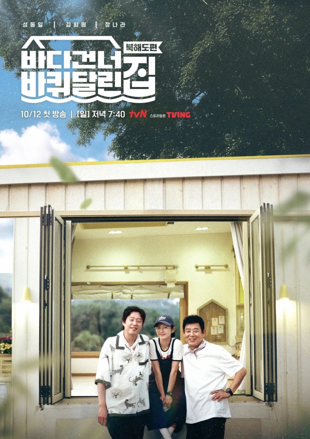 Ngôi Nhà Di Động: Vượt Đại Dương (Phần 5) (House On Wheels: Beyond The Ocean (Season 5)) [2020]