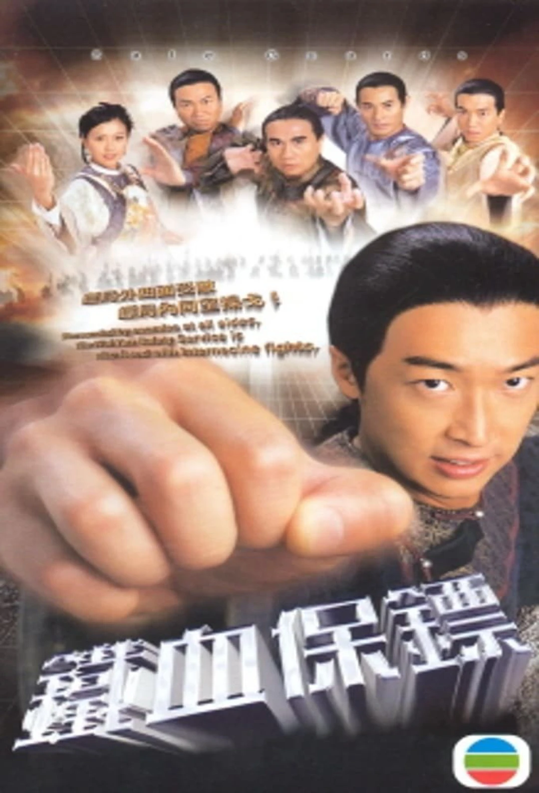 Nối Nghiệp (Safe Guards) [2006]