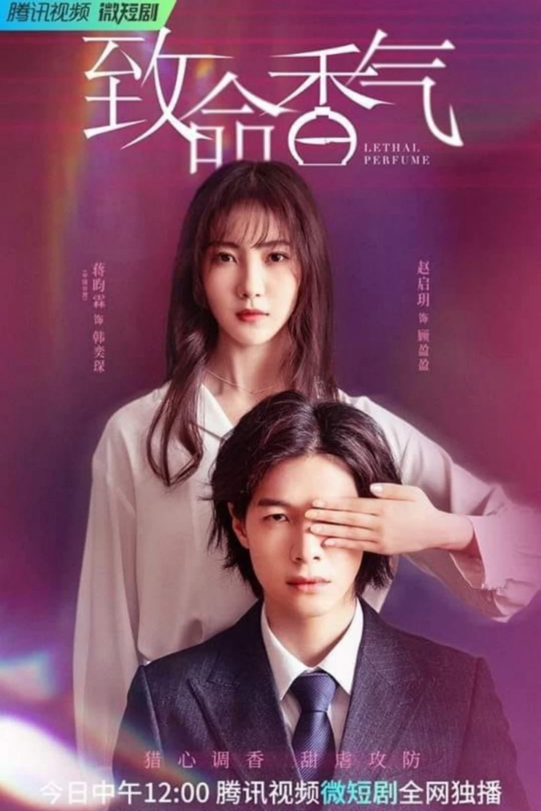 Nước hoa chết người (Lethal Perfume) [2022]