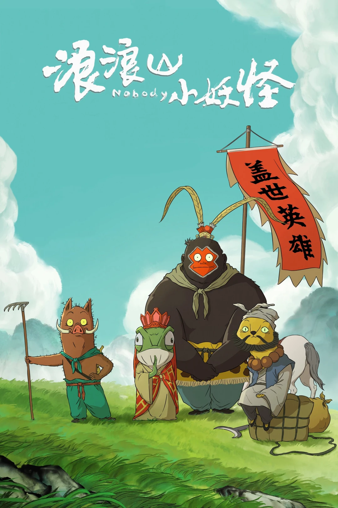 Quái vật nhỏ núi Lang Lang (Nobody) [2025]