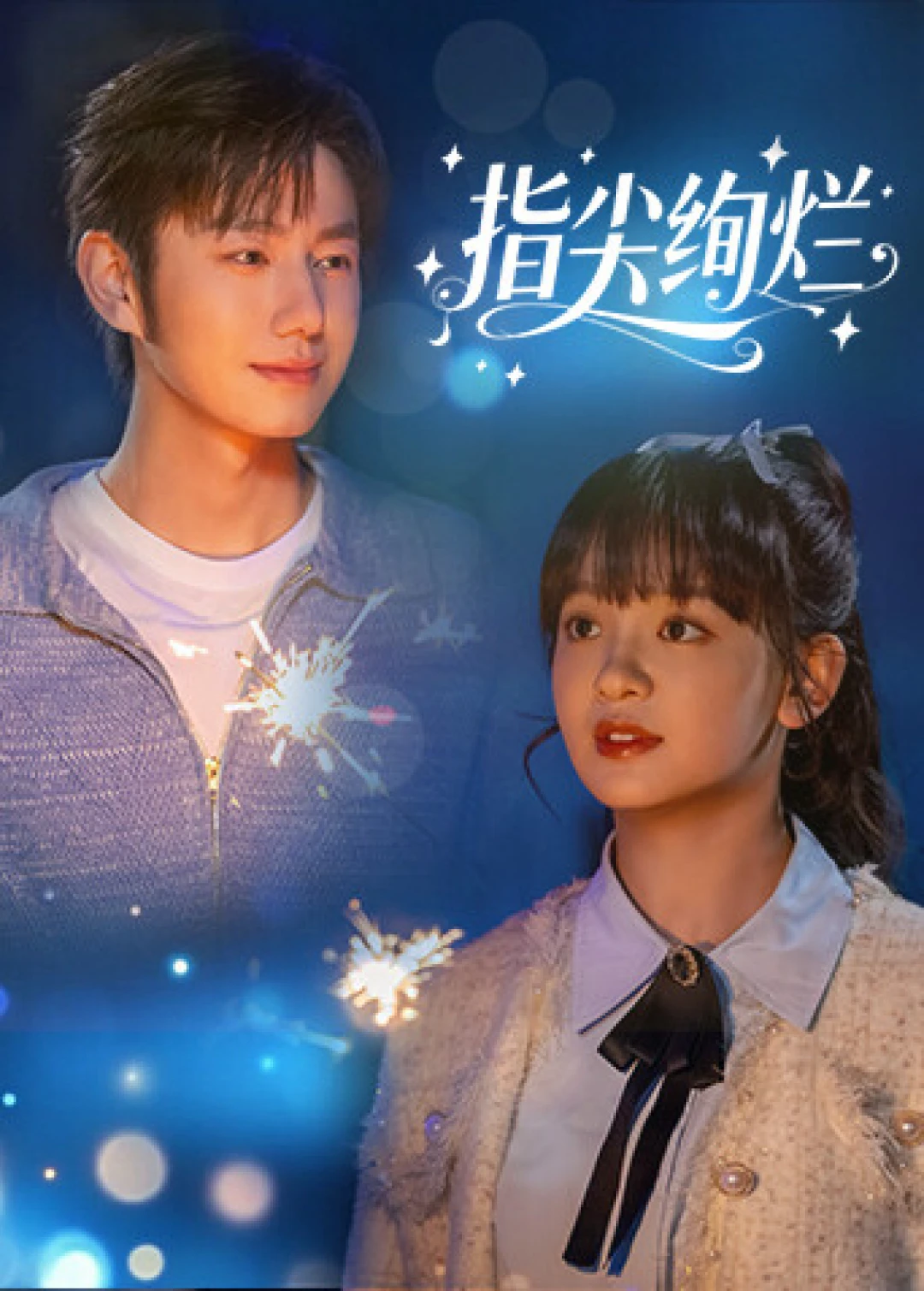 Rực Rỡ Nơi Đầu Ngón Tay (Brilliance at Fingertips) [2025]