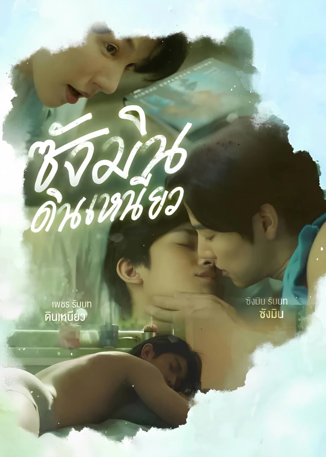 Sangmin Dinneaw (Sangmin Dinneaw) [2024]