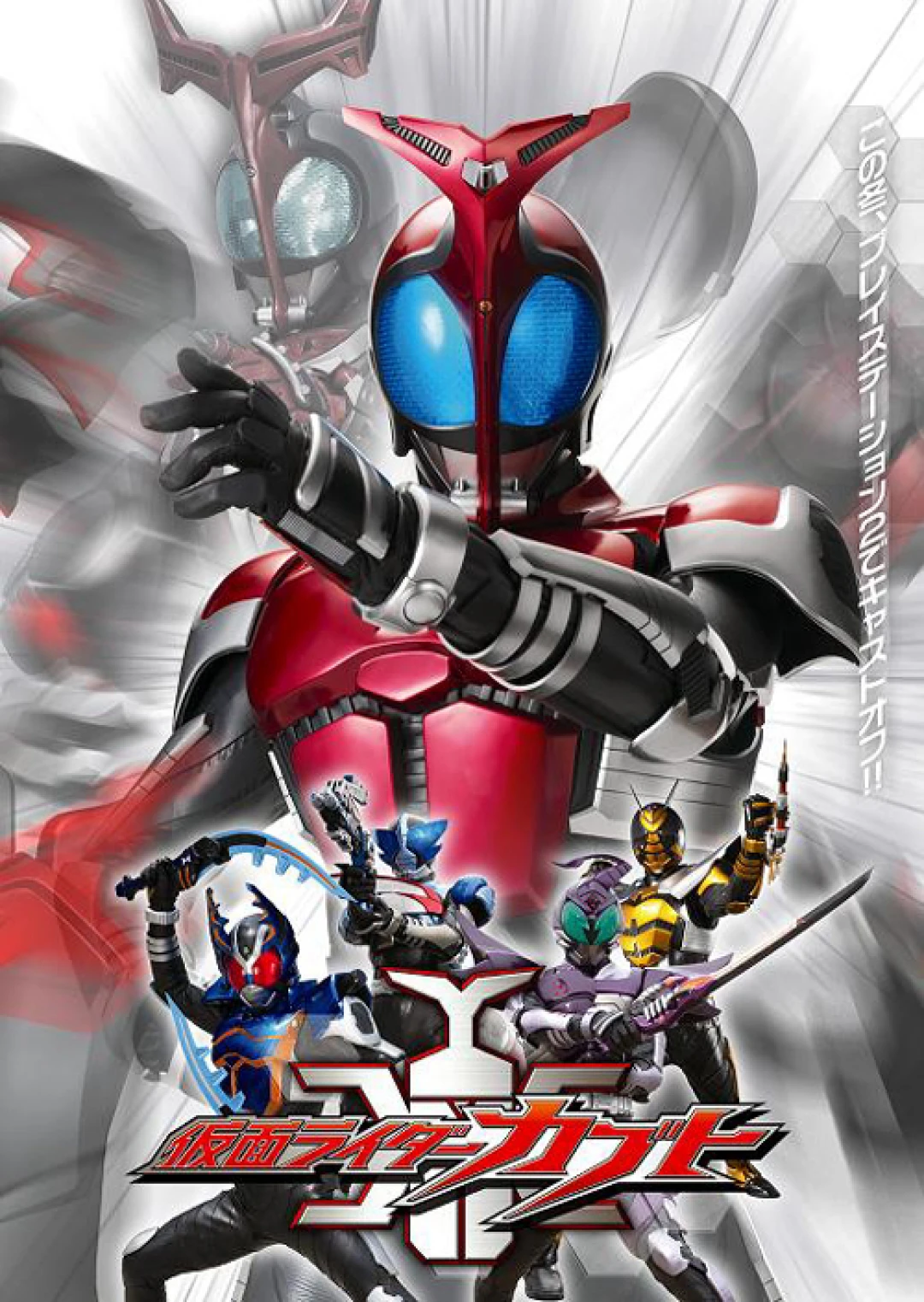 Siêu nhân Bọ Hung (Kamen Rider Kabuto) [2006]