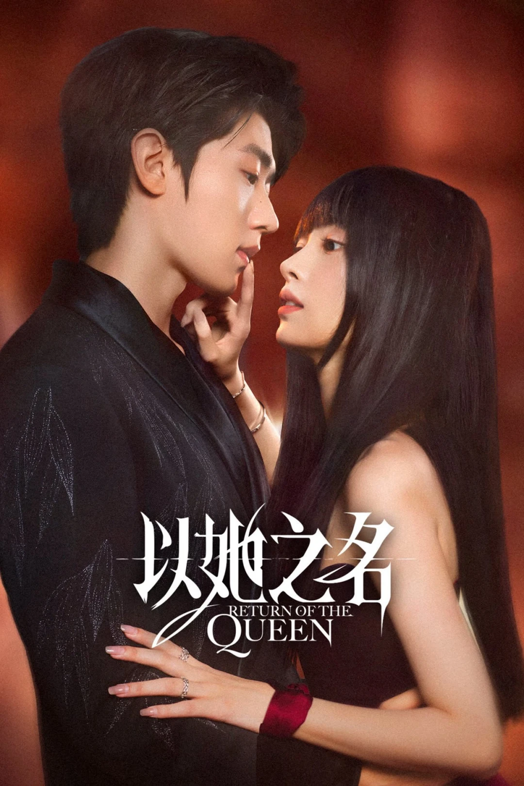 Sự Trở Lại Của Nữ Hoàng (Return of the Queen) [2025]