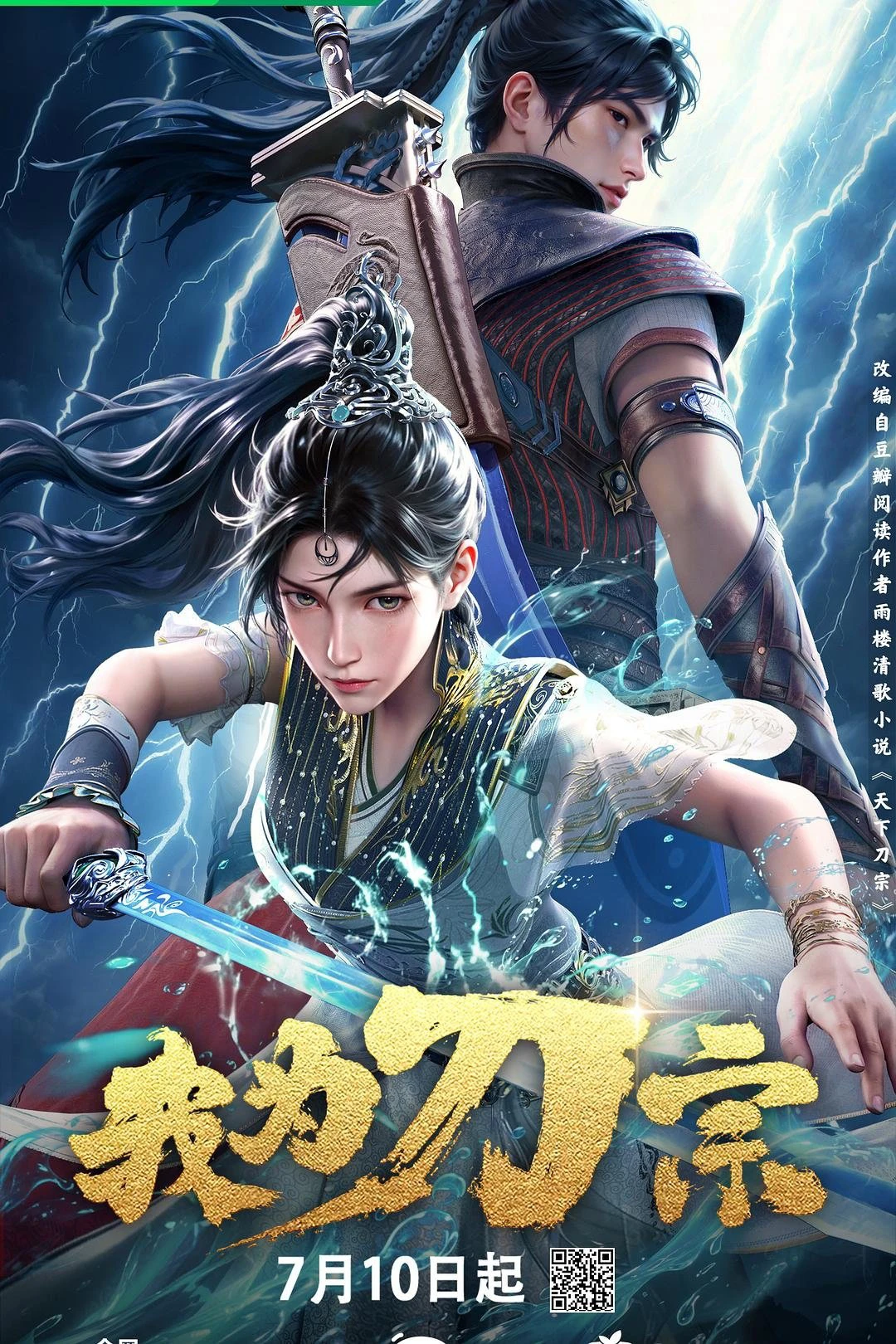 Ta Là Đao Tông (2025)