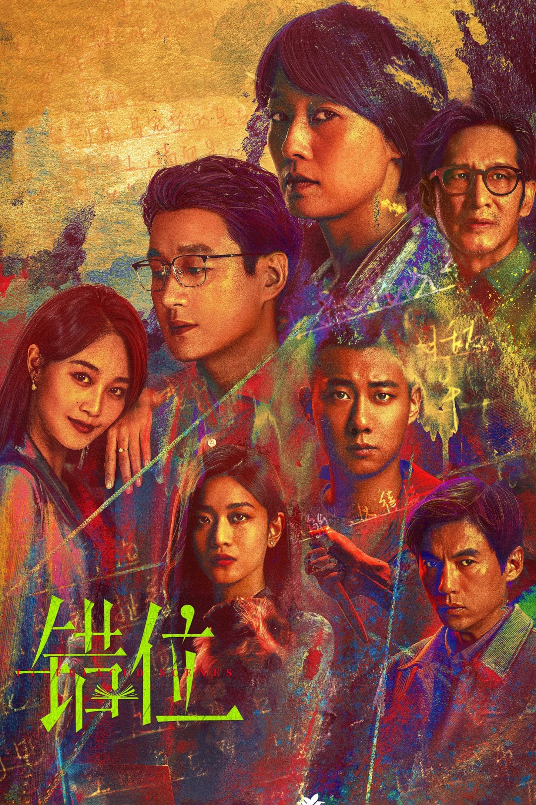 Thác Vị: Cảnh Đan Xen (Interlaced Scenes) [2024]