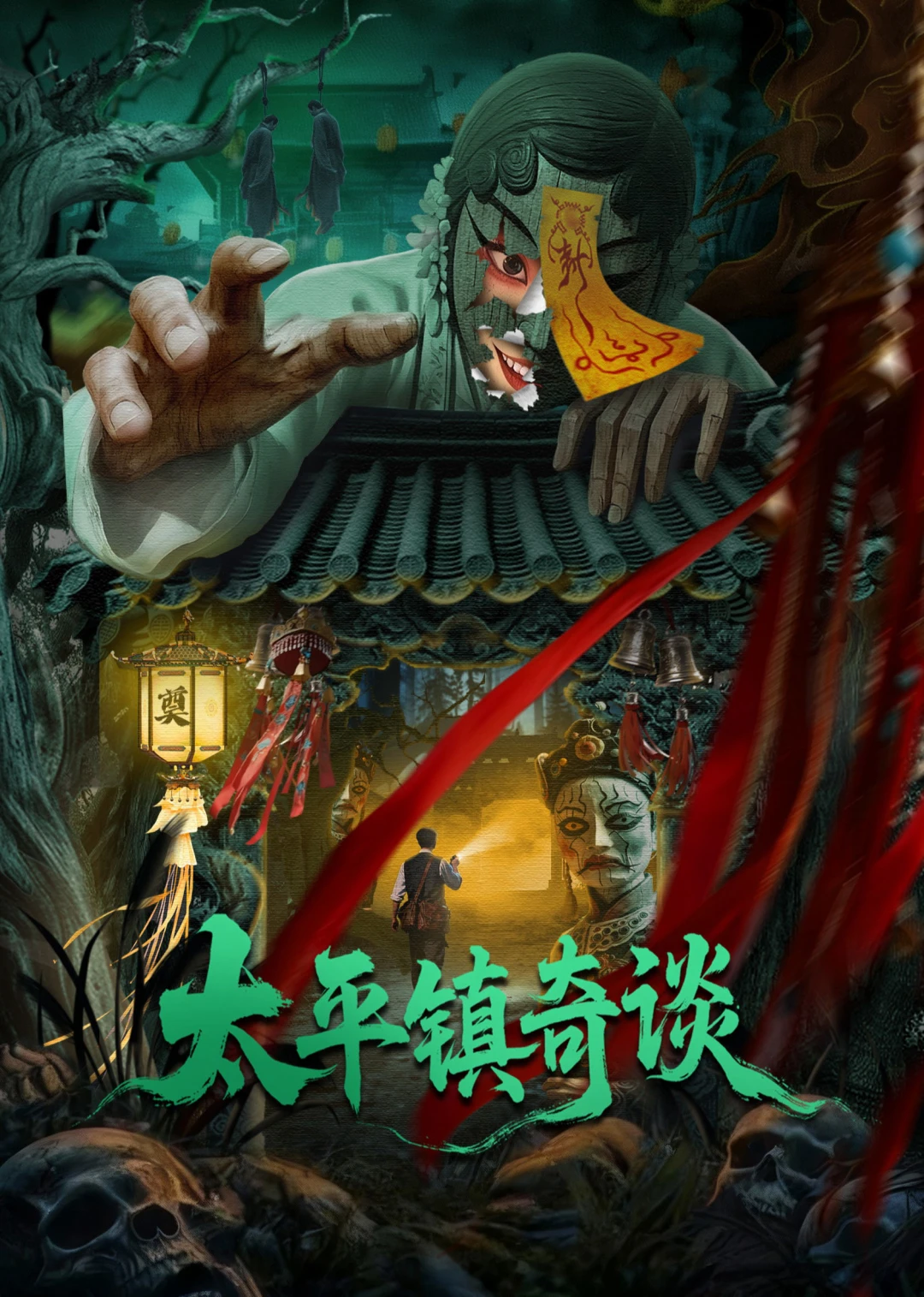 Thái Bình Trấn Kỳ Đàm (Strange Tales of Taiping Town) [2025]