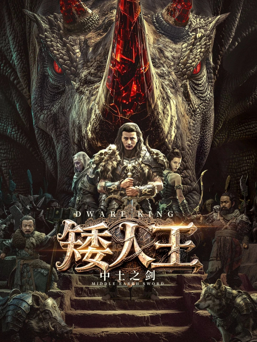 Thanh Kiếm Của Vua Người Lùn (Dwarf King Middle Earth Sword) [2025]
