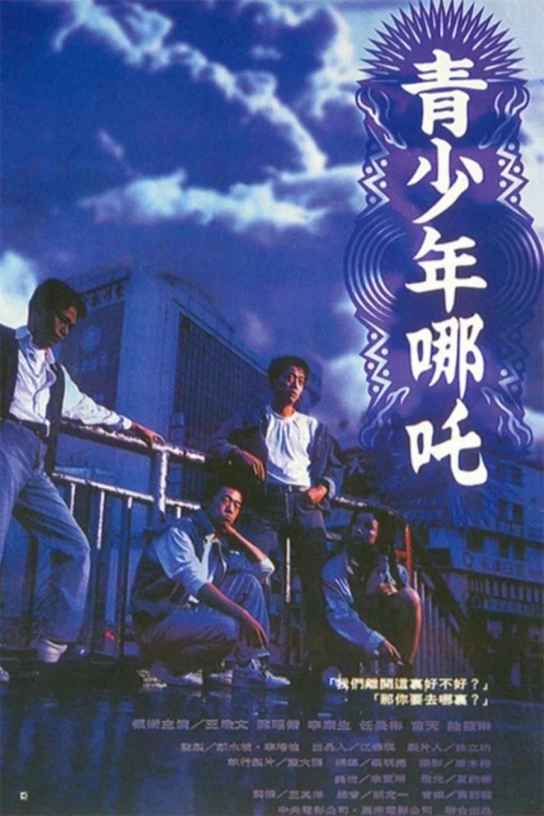 Thanh Thiếu Niên Na Tra (Rebels Of The Neon God) [1994]