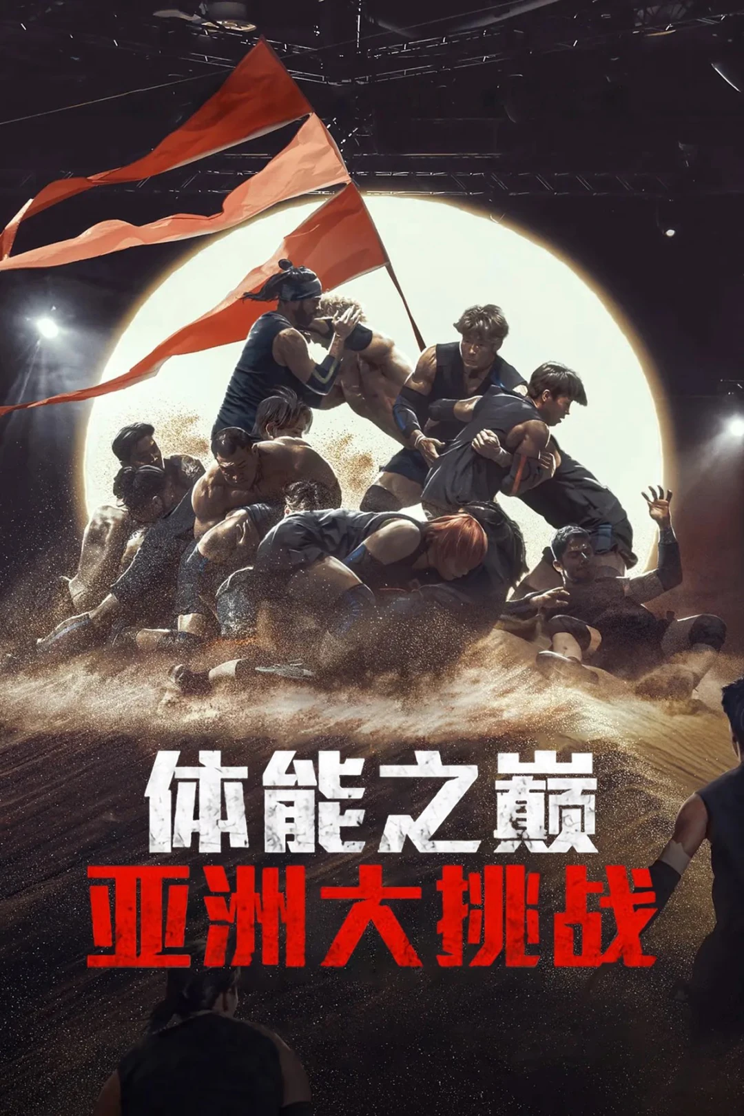 Thể Lực: Bản Châu Á (Physical: Asia) [2025]