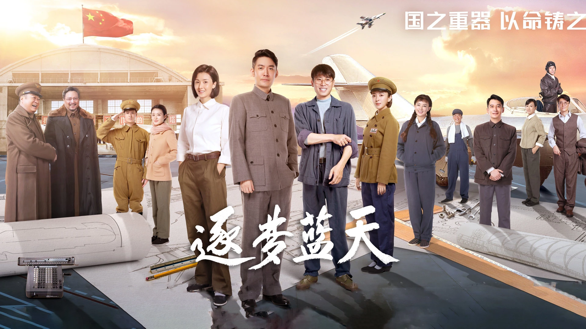 Theo Đuổi Giấc Mơ Xanh