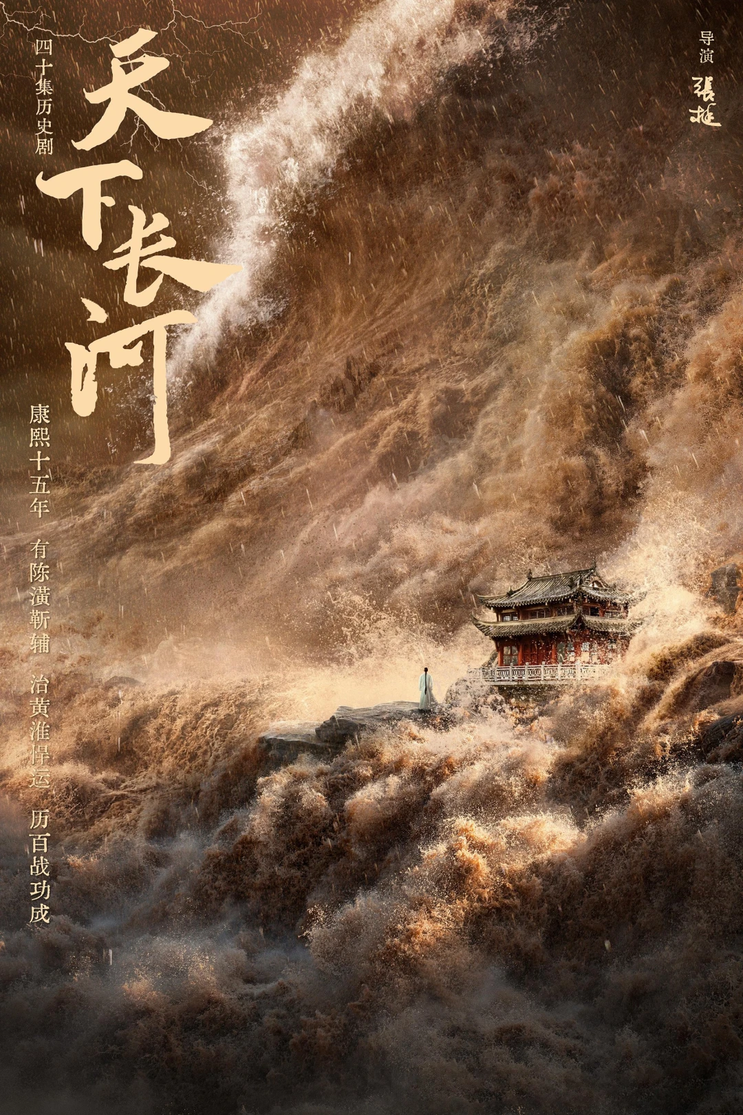 Thiên Hạ Trường Hà (The Long River) [2022]
