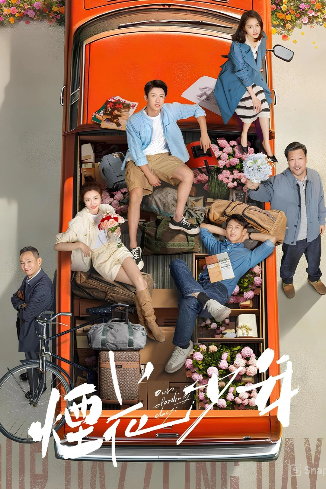 Năm Tháng Hữu Tình (Our Dazzling Days) [2025]