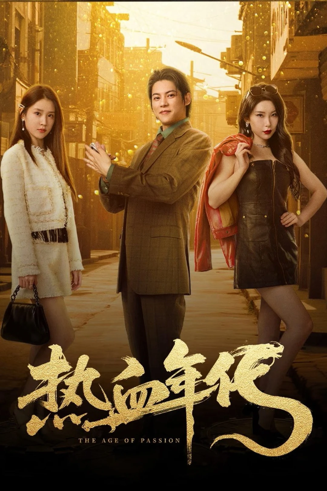 Thời Đại Nhiệt Huyết (The Age of Passion) [2025]