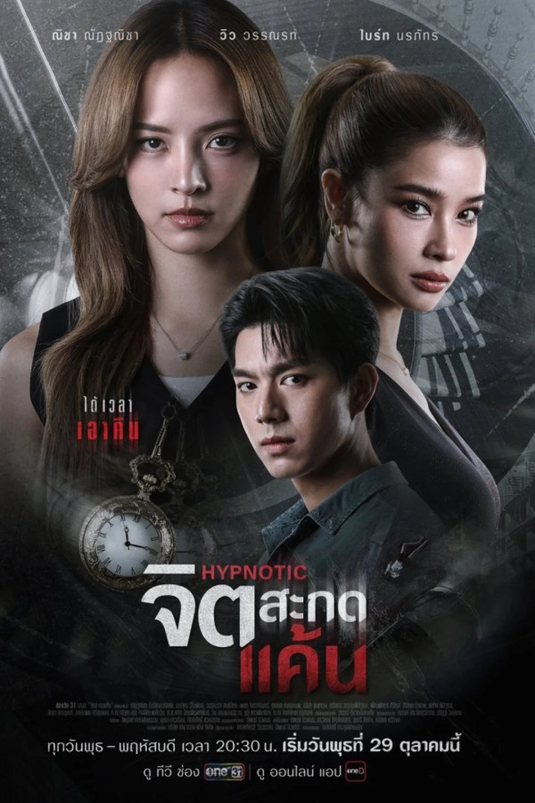 Thôi Miên Báo Thù (Hypnotic) [2025]