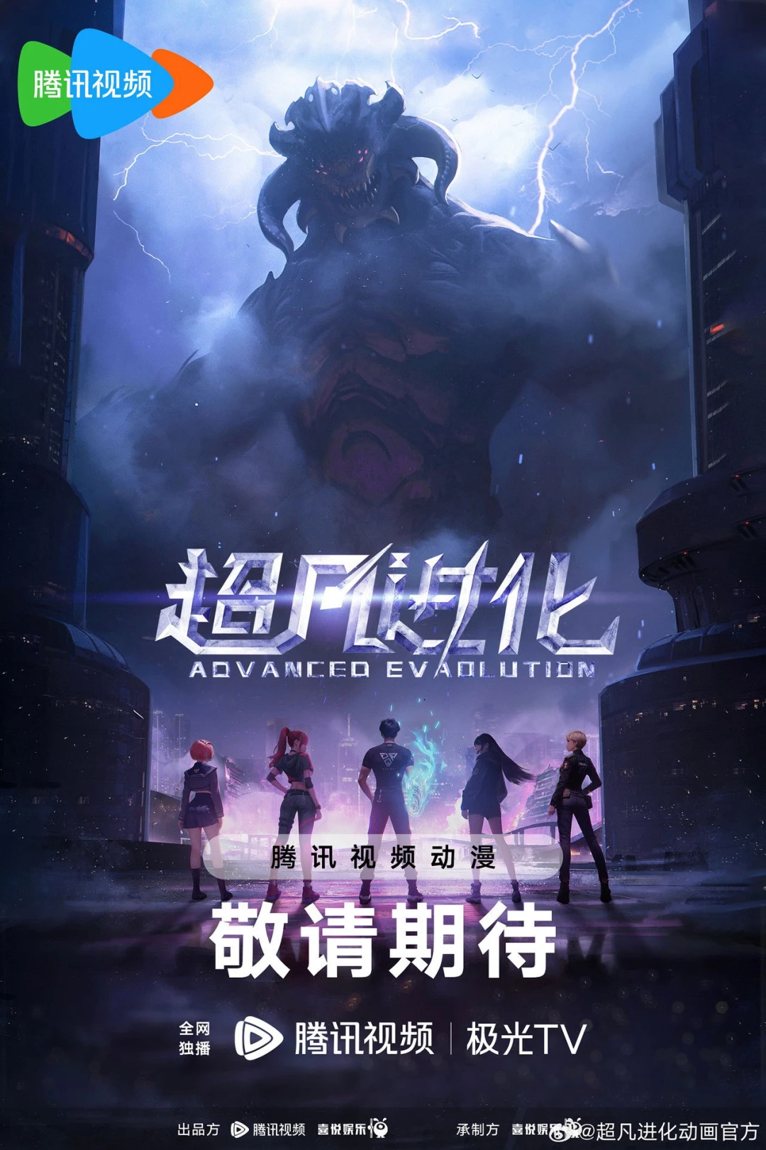 Tiến Hóa Siêu Phàm (ADVANCED EVOLUTION) [2025]