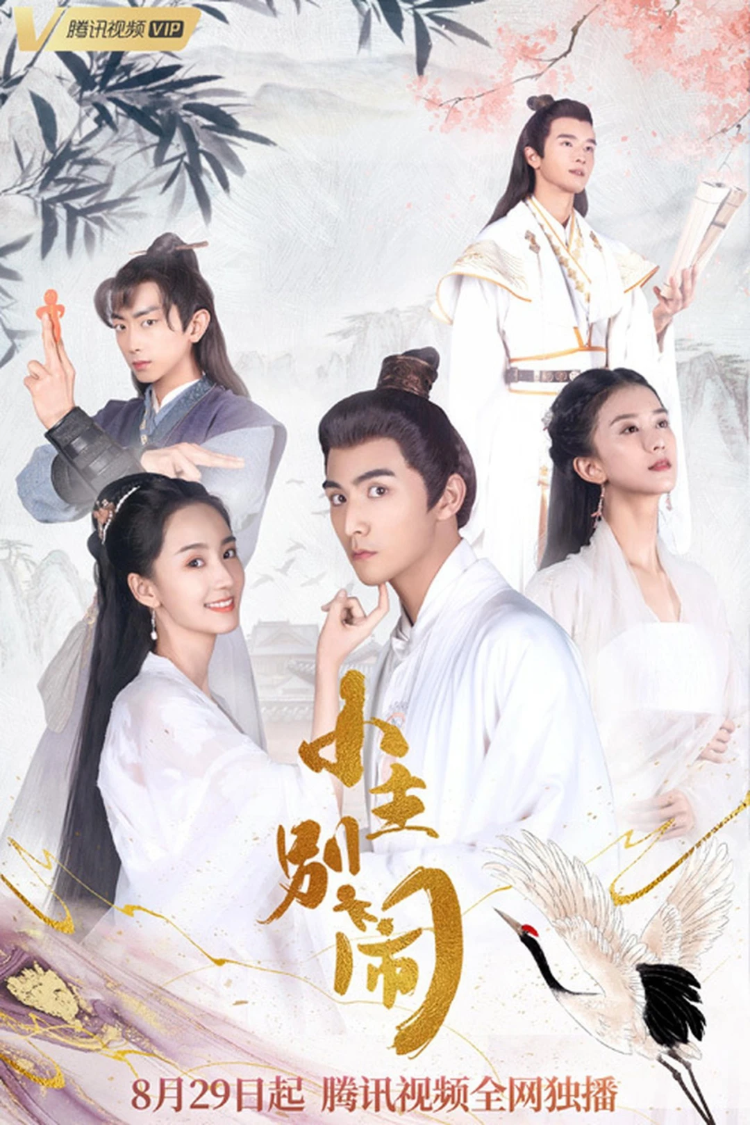 Tiểu Chủ Đừng Ầm Ĩ (Naughty Princess) [2021]