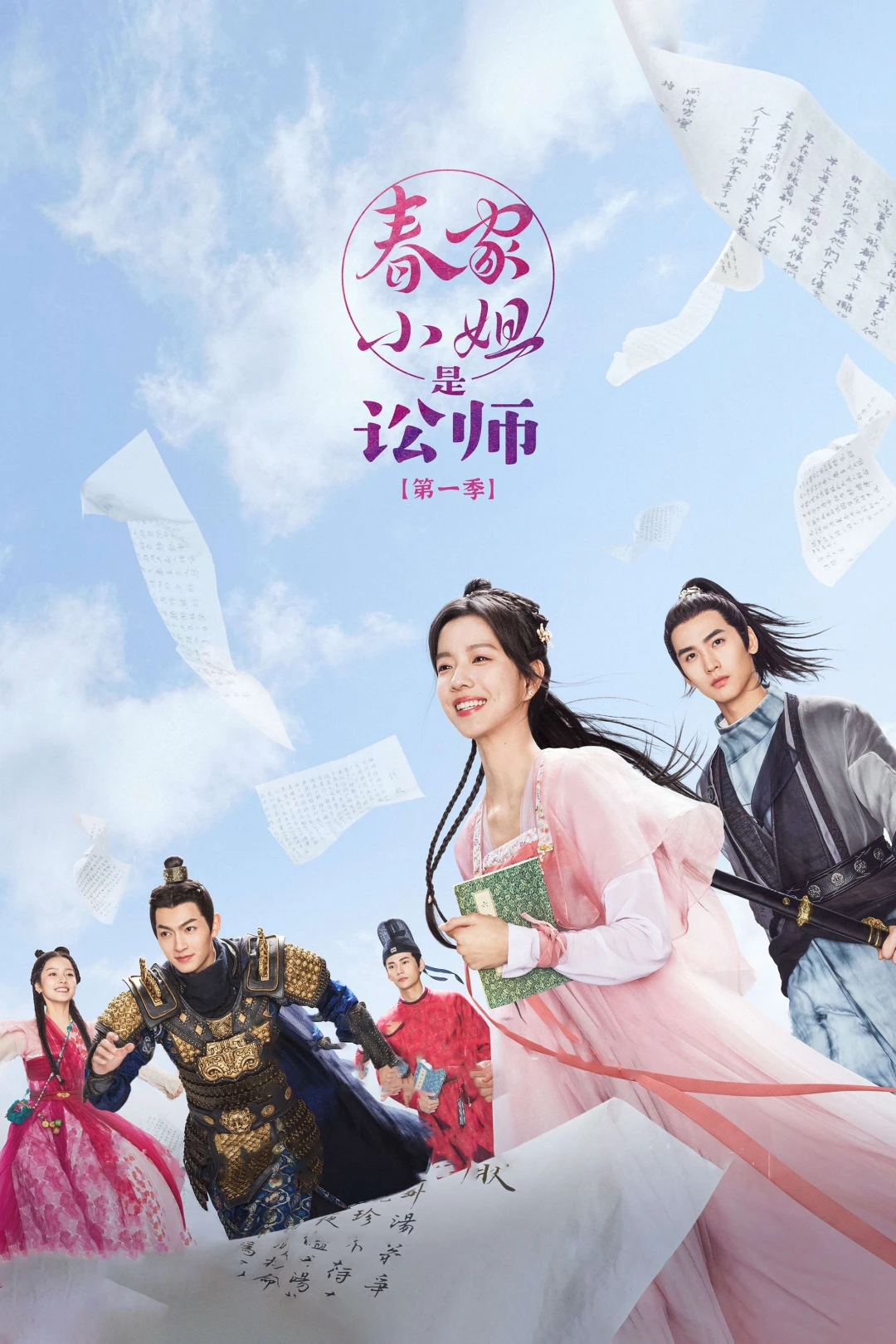 Tiểu Thư Xuân Gia Là Tụng Sư (Miss Chun Is a Litigator) [2023]