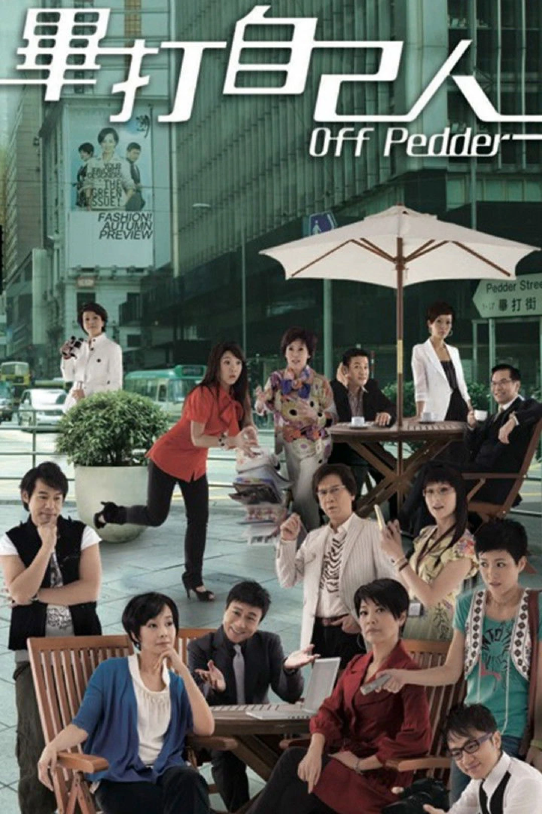 Tình Đồng Nghiệp (Off Pedder) [2008]